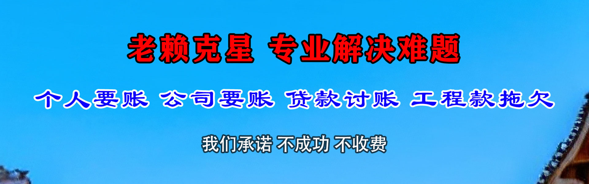 威海腾速达追债公司
