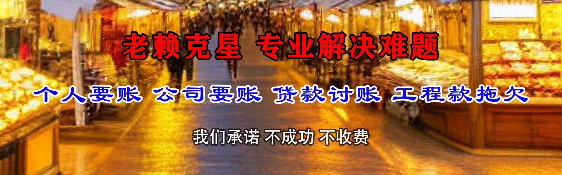 威海要债公司